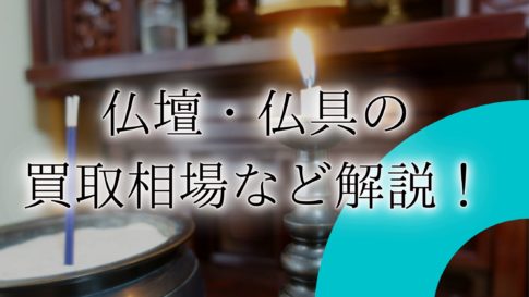 三回忌に欠席する際の連絡や香典の金額 お供え物の選び方とは 終活瓦版