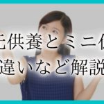 手元供養アイキャッチ (1)