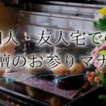 仏壇 お参りアイキャッチ