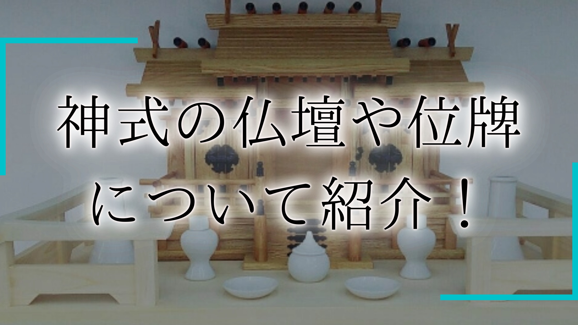 お祓いいたします✱先ずはお気軽にご質問ください （皆様から頂いた 
