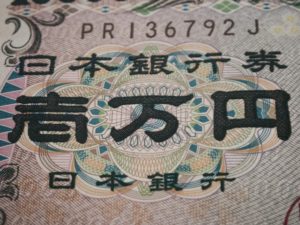 一万円札の文字部分