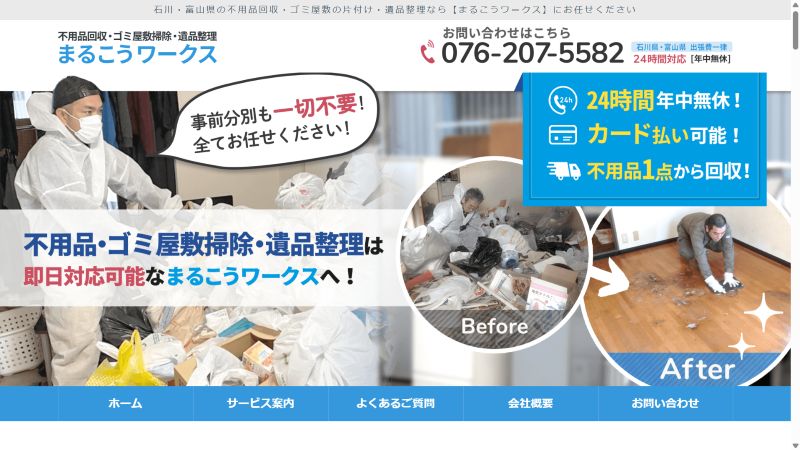 まるこうワークス