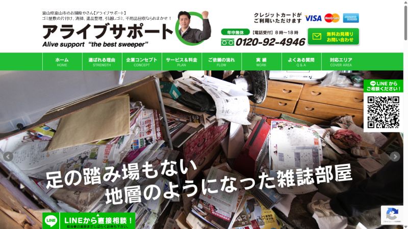 アライブサポート