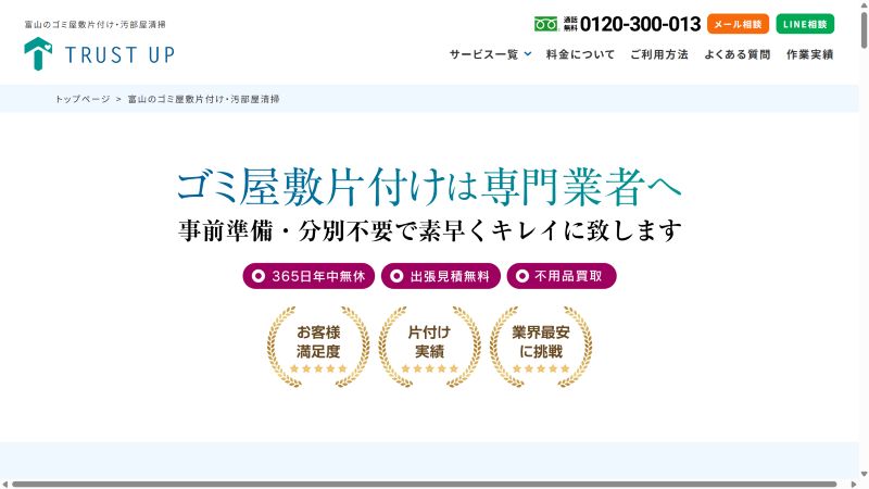 トラストアップ