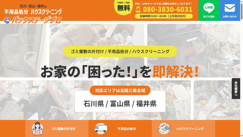 バックステージプロ