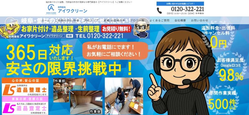 合同会社 アイワクリーン