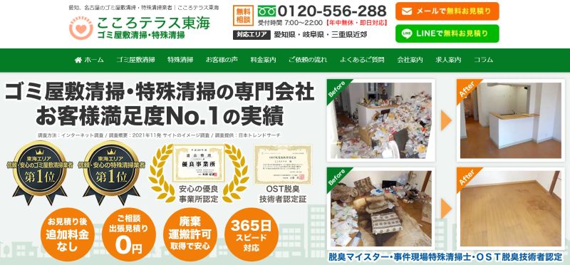 こころテラス東海