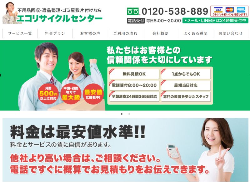 エコリサイクルセンター岡山