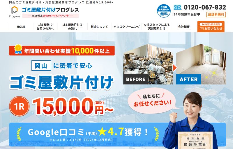 ゴミ屋敷片付けプログレス