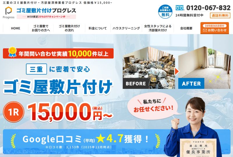 ゴミ屋敷片付けプログレス