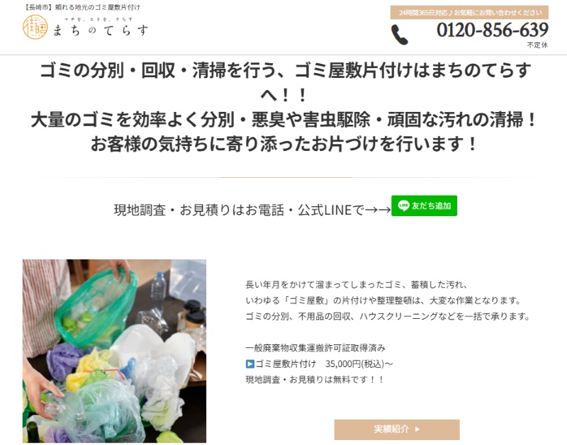 まちのてらす