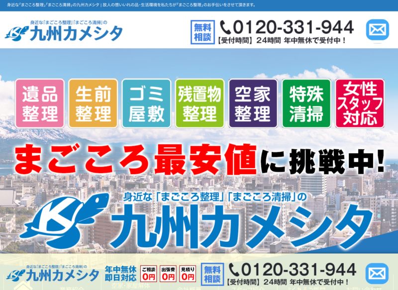 九州カメシタ