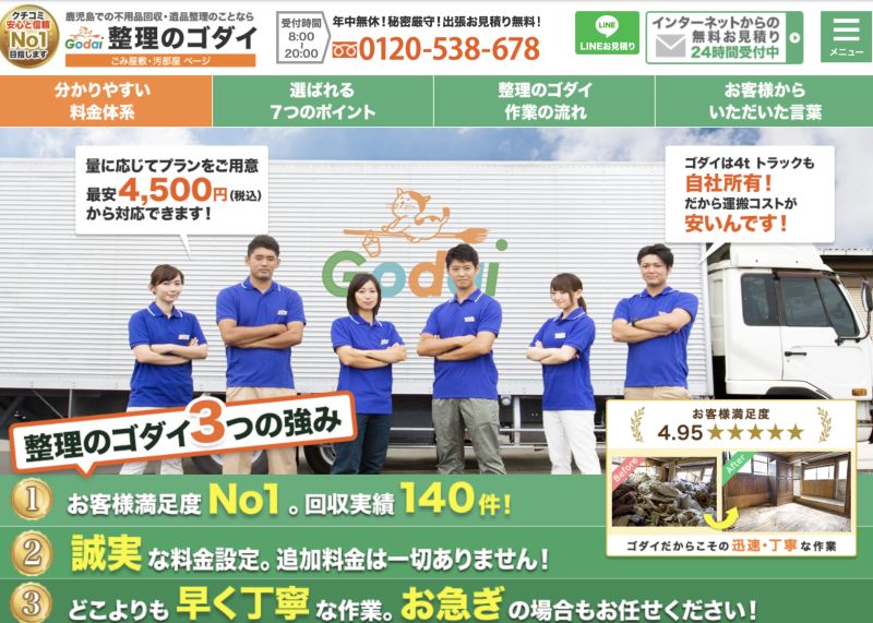 整理のゴダイ
